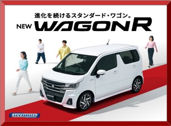 NEW「ワゴンR」 登場！